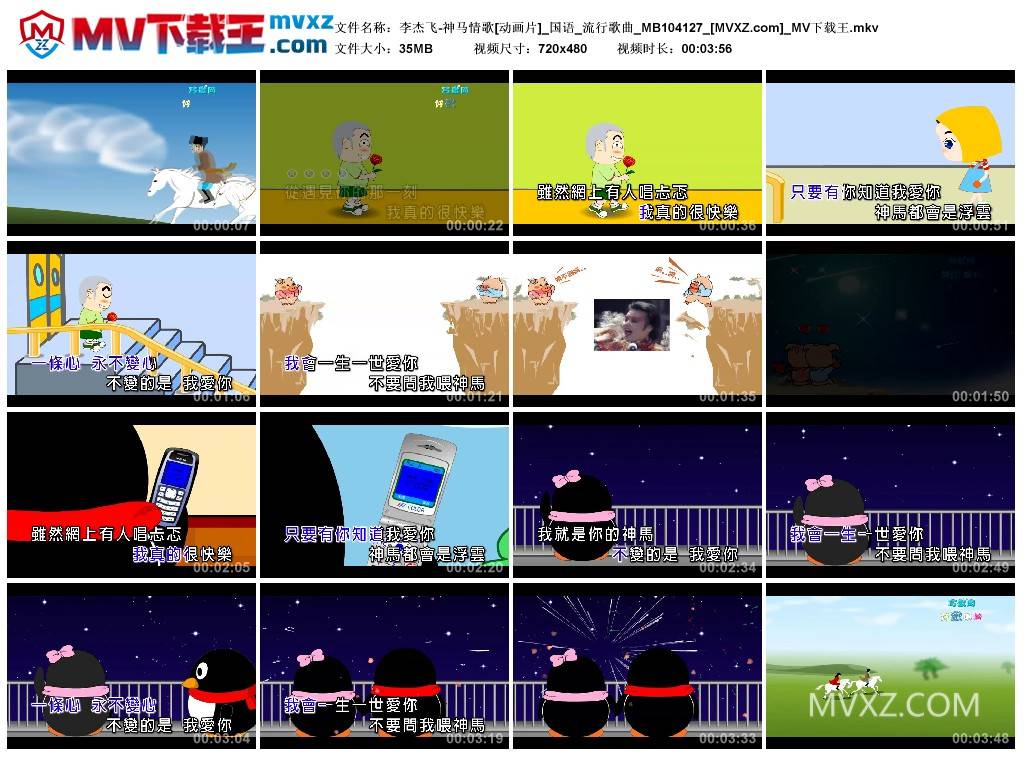 李杰飞-神马情歌[动画片]_国语_流行歌曲_MB104127